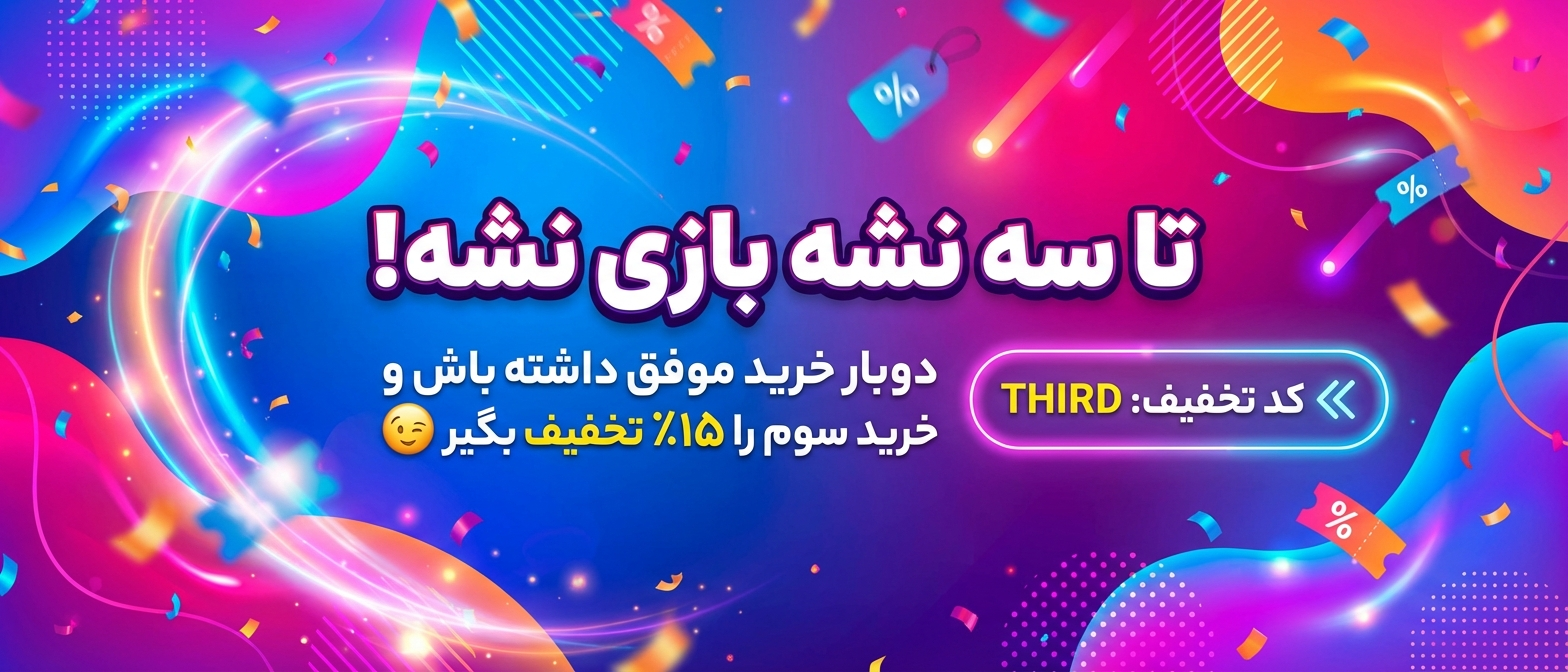 15 درصد تخفیف در خرید سوم
