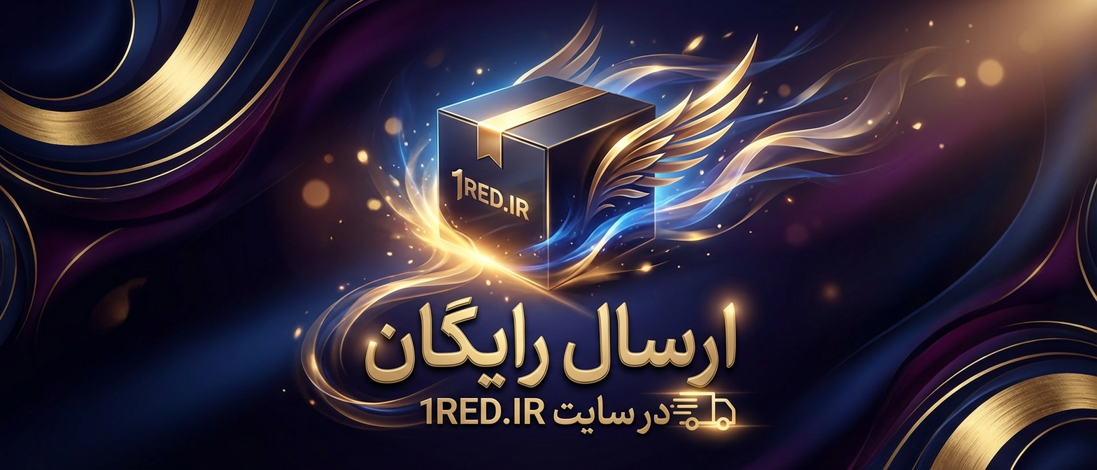 ارسال رایگان بازرگانی قرمز