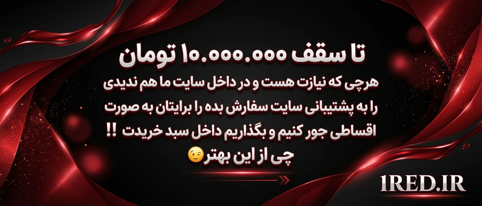 هرچی میخوای بگو برات اقساطیش کنیم