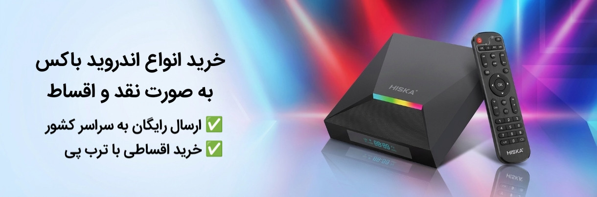 خرید انواع اندروید باکس