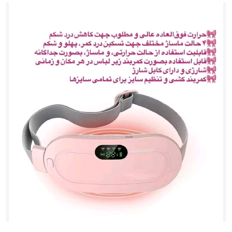 ماساژور حرارتی شکم و کمر و درد قائدگی PMS اورجینال