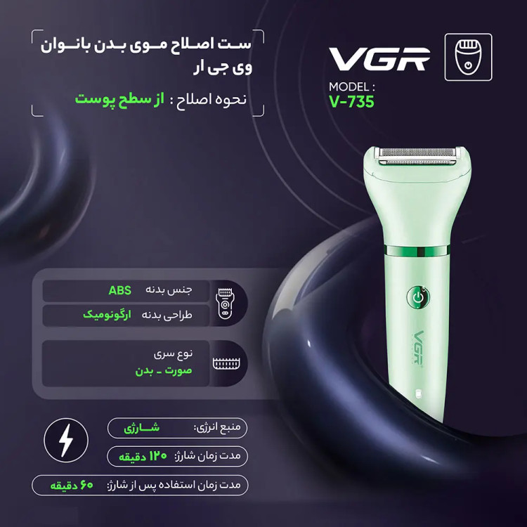 ست اصلاح موی بدن بانوان وی جی آر مدل V-735