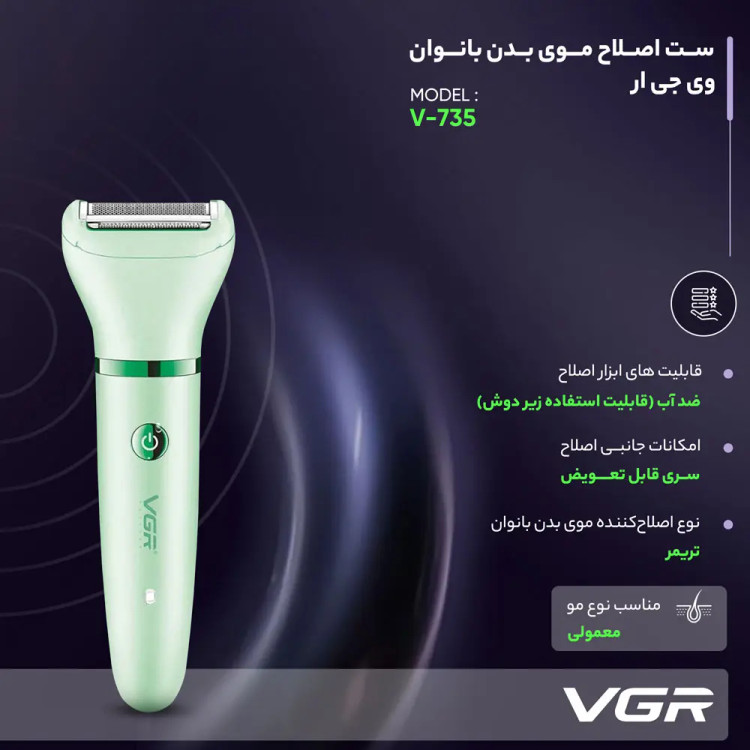 ست اصلاح موی بدن بانوان وی جی آر مدل V-735