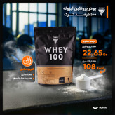 پودر پروتئین وی صد در صد با طعم شکلات ترک نوتریشن - 1000 گرم (ارسال رایگان)