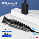ماشین اصلاح موی سر و صورت شارژی کیمی مدل KM-2269