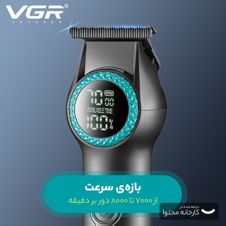 ماشین اصلاح موی سر و صورت وی جی ار مدل V-990