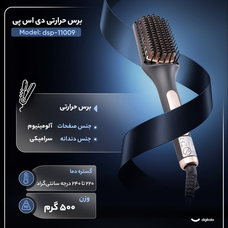 برس حرارتی دی اس پی مدل dsp-11009 (ارسال رایگان)