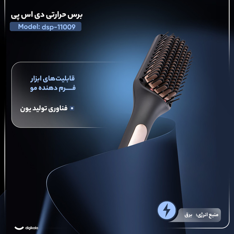برس حرارتی دی اس پی مدل dsp-11009 (ارسال رایگان)