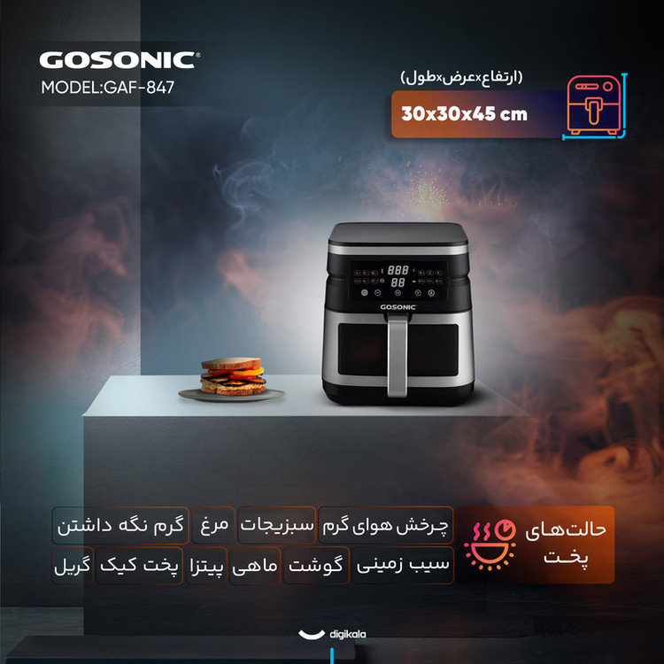 سرخکن 7 لیتر گوسونیک مدل GAF-847 (ارسال رایگان)