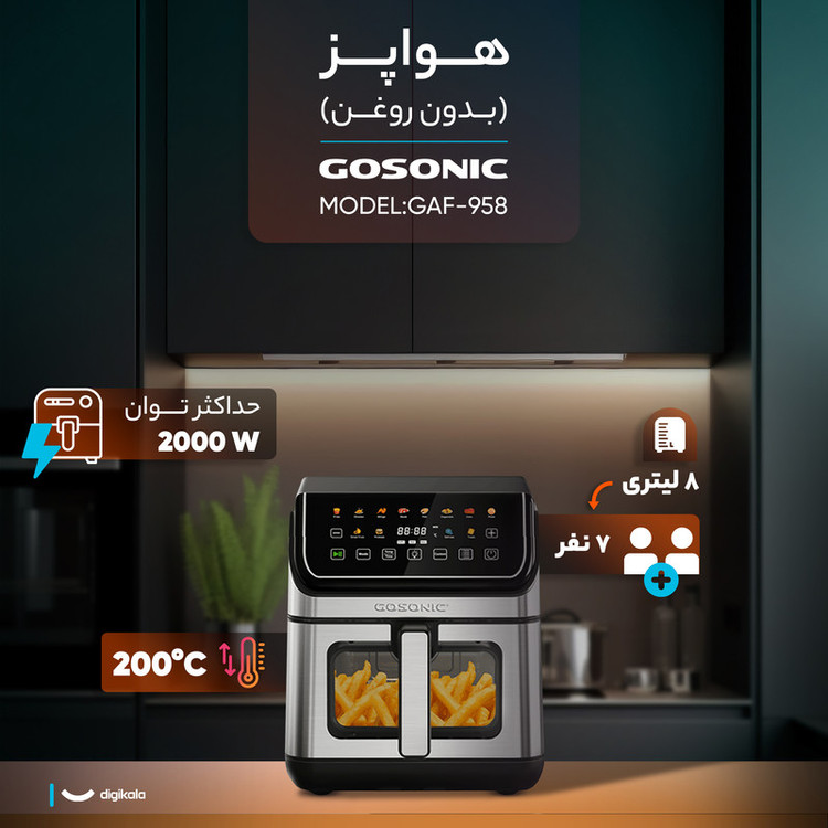 سرخکن 8 لیتری گوسونیک مدل GAF-958 (ارسال رایگان)