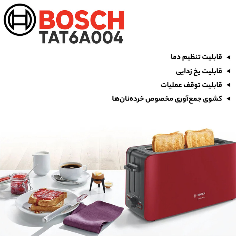 توستر بوش مدل TAT6A004 (ارسال رایگان)