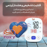 فشارسنج بازویی دیجیتال فوکسی مدل WHITE با قابلیت اندازهگیری فشار خون و ضربان قلب، حافظه بالای 99 رکورد، پشتیبانی دو کاربره، تشخیص آریتمی، نمایشگر LCD و همراه پاوربانک و کیف ضد ضربه (ارسال رایگان)
