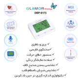 فشارسنج بازویی دیجیتال گلامور مدل DBP-6173 با نمایش وضعیت باتری، منبع تغذیه برق، دو عدد کاف سایز 22 تا 42 و 22 تا 36 سانتیمتر و کیف نگهدارنده (ارسال رایگان)