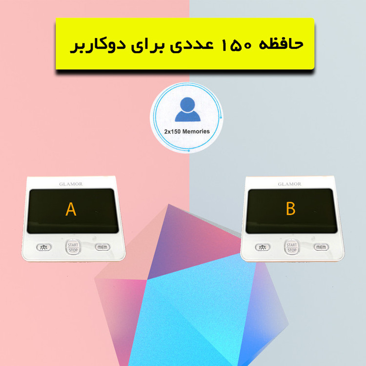 فشارسنج بازویی دیجیتال گلامور مدل 6175 (ارسال رایگان)