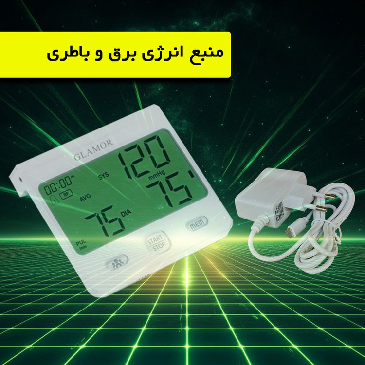 فشارسنج بازویی دیجیتال گلامور مدل 6175 (ارسال رایگان)