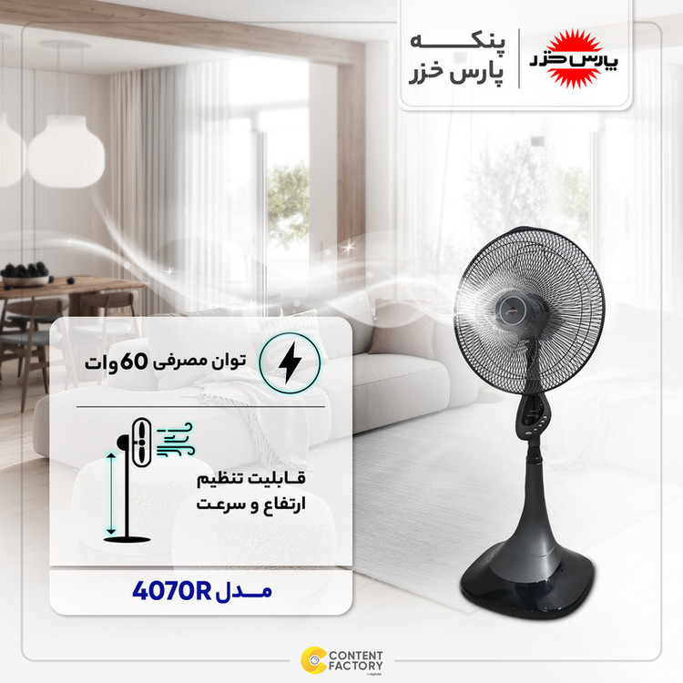 پنکه پارس خزر مدل 4070R (ارسال رایگان)