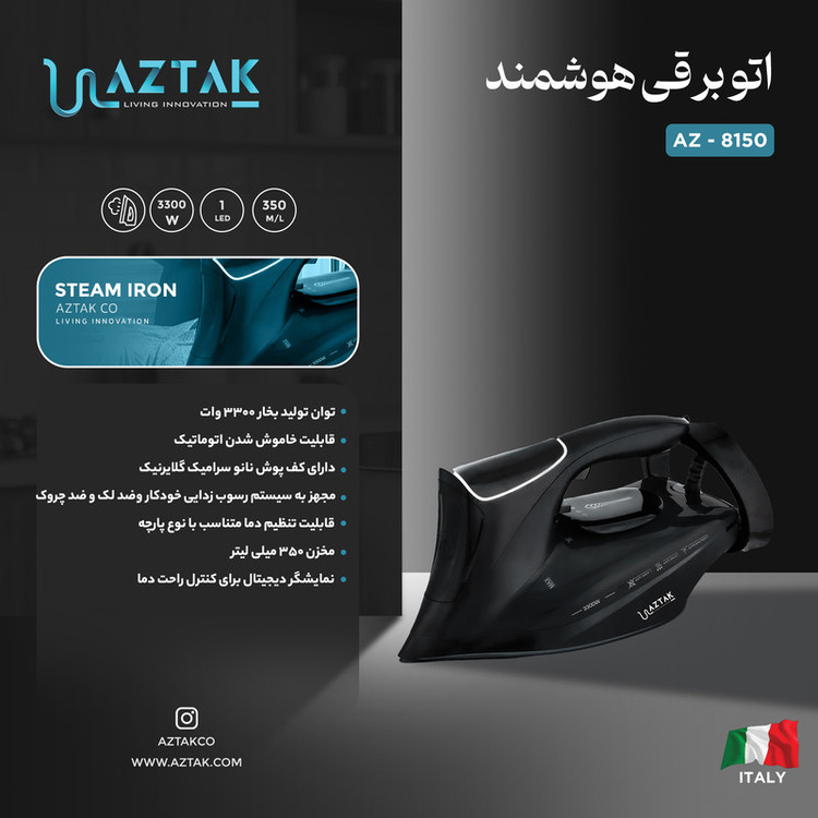 اتو بخار 3300 وات آزتک مدل AZ-8150 (ارسال رایگان)