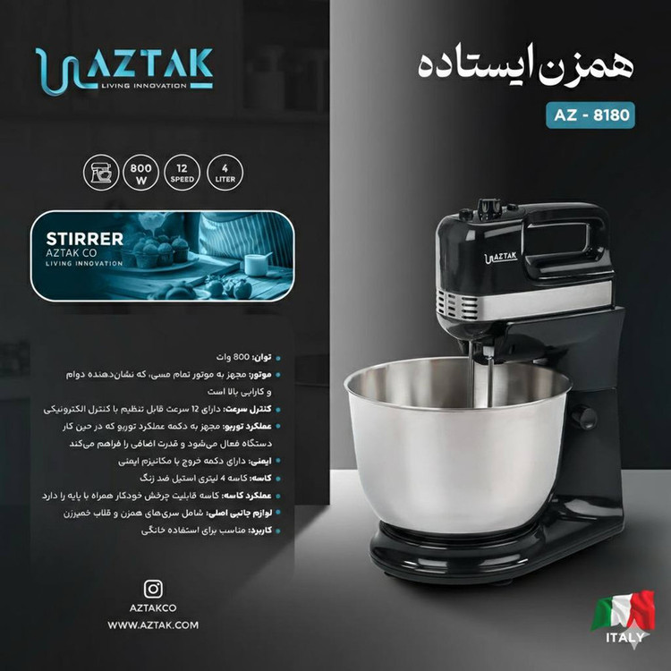 همزن کاسهدار 4 لیتری آزتک مدل AZ-8180 (ارسال رایگان)