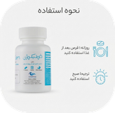 قرص فولیکوژن 60 تایی