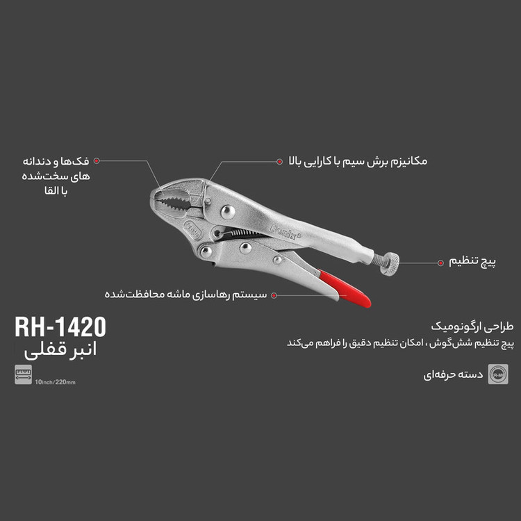 انبر قفلی رونیکس سایز 10 اینچ