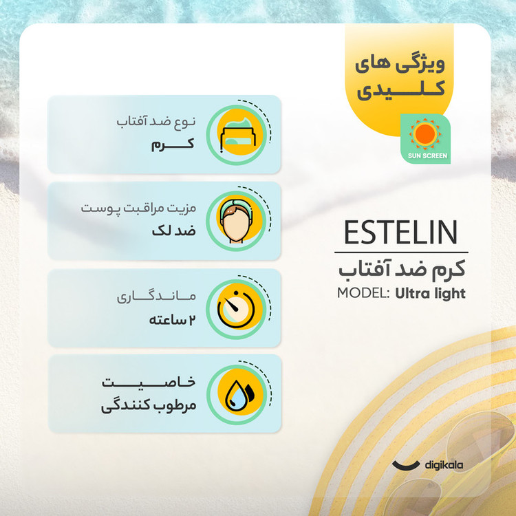 کرم ضد آفتاب بدون رنگ استلین، 50 SPF، مدل ultra light، مناسب انواع پوست و حجم 50 میلیلیتر، محافظت کننده در برابر اشعه UVA و UVB، بسیار سبک، +++ PA، آبرسان، ضد لک، با ماندگاری 2 ساعته