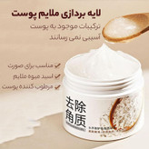 ماسک و ژل لایهبردار صورت بایو آکوا مدل Exfoliating rice حجم 140 میلیلیتر، مرطوبکننده، آرامشبخش، بدون سولفات، حاوی ویتامین E، مناسب پوست معمولی، استفاده هفتگی 2 تا 3 بار، مجوز سازمان غذا و دارو