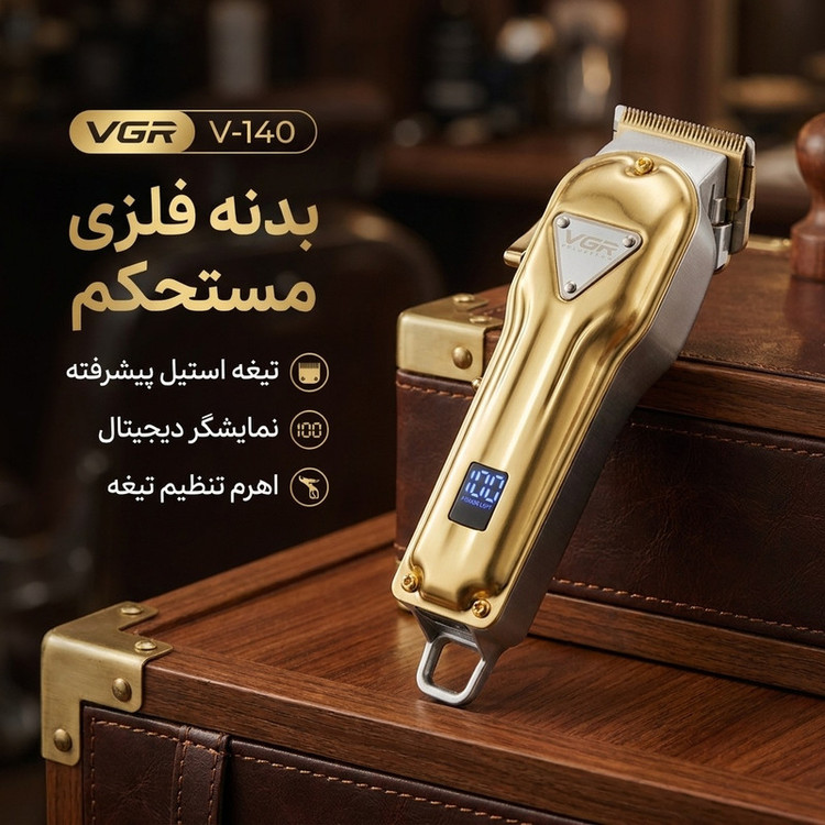 ماشین اصلاح موی سر و صورت وی جی آر مدل VGR V-140