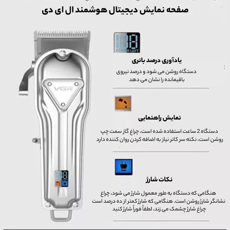 ماشین اصلاح موی سر و صورت وی جی آر مدل VGR V-140