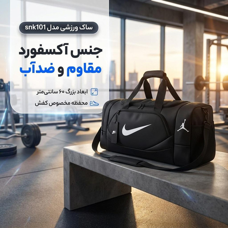 ساک ورزشی مدل snk101