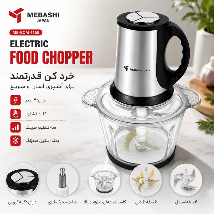 خردکن 4 لیتری مباشی مدل ME-ECM 4155