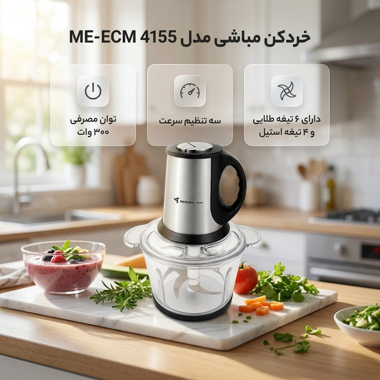 خردکن 4 لیتری مباشی مدل ME-ECM 4155